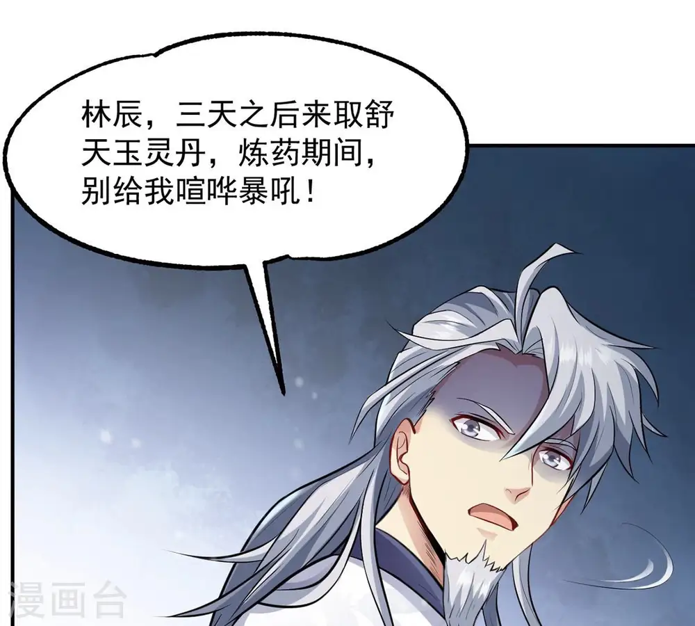 第117话 师命难为 第55页