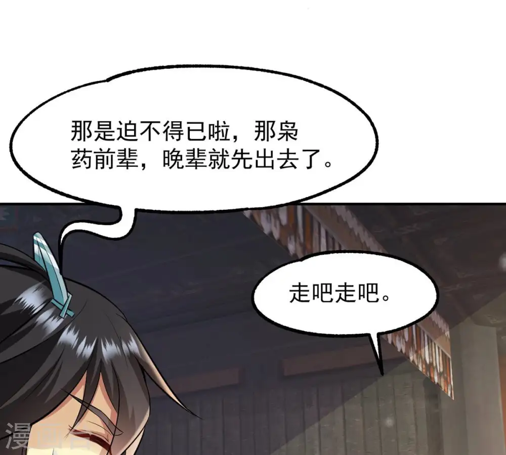 第117话 师命难为 第57页