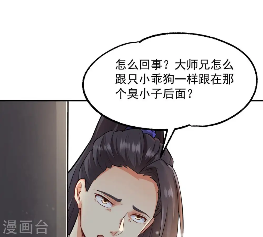第117话 师命难为 第62页