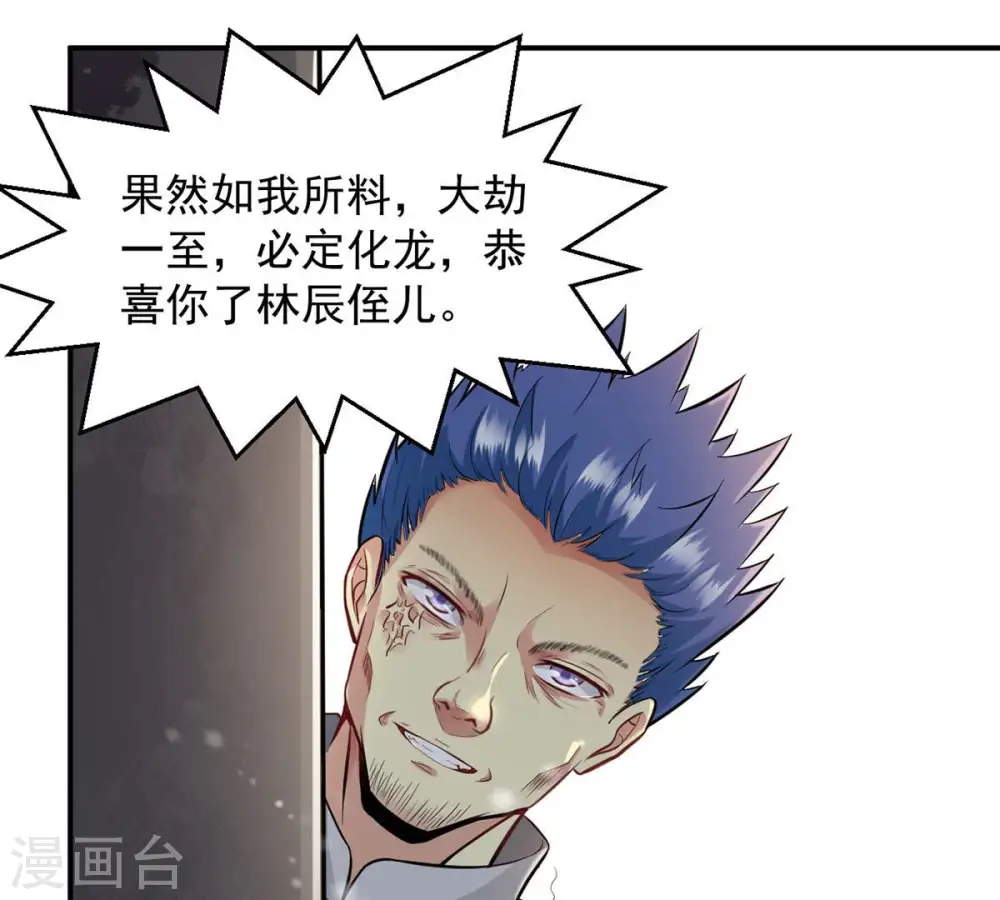 第117话 师命难为 第64页