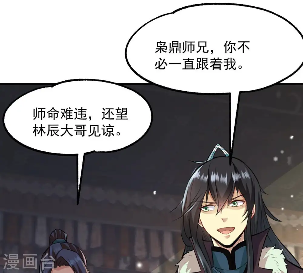 第117话 师命难为 第66页