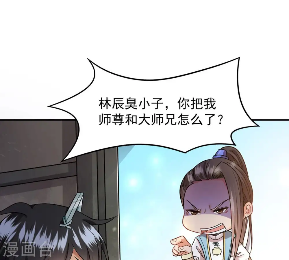 第117话 师命难为 第69页