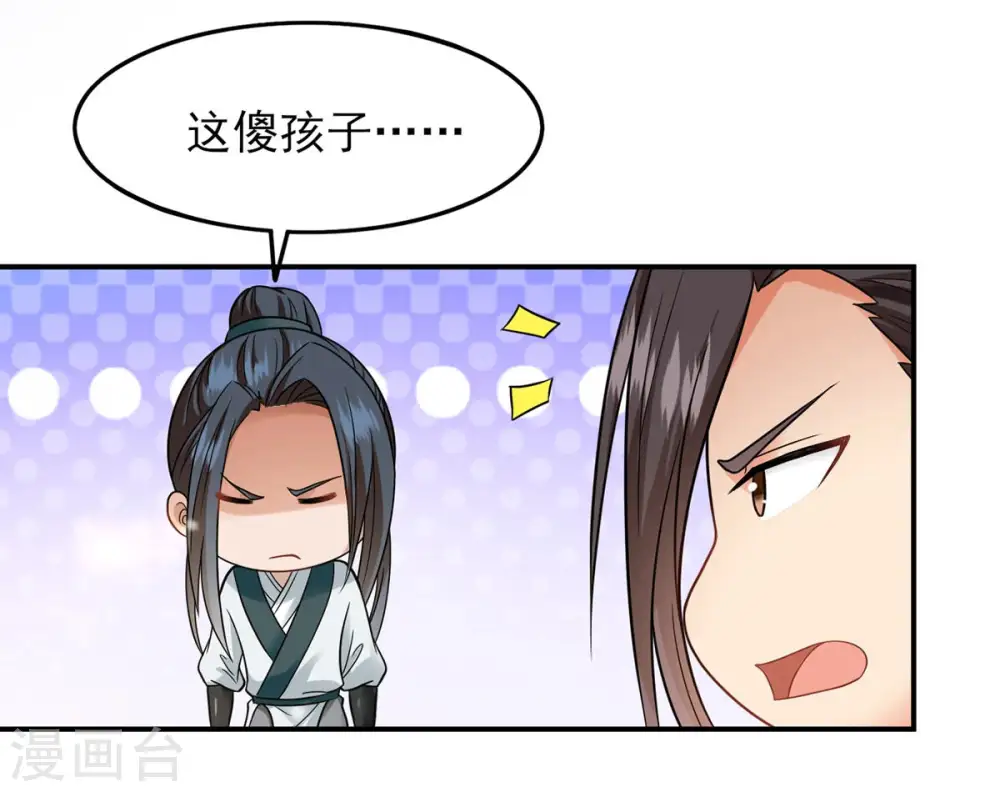 第117话 师命难为 第71页