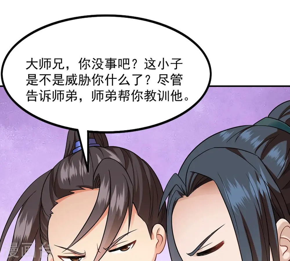 第117话 师命难为 第72页