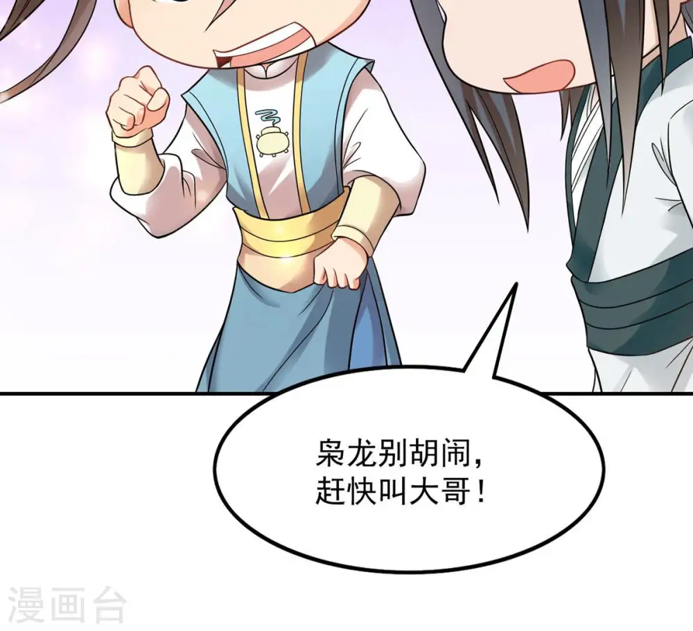 第117话 师命难为 第73页