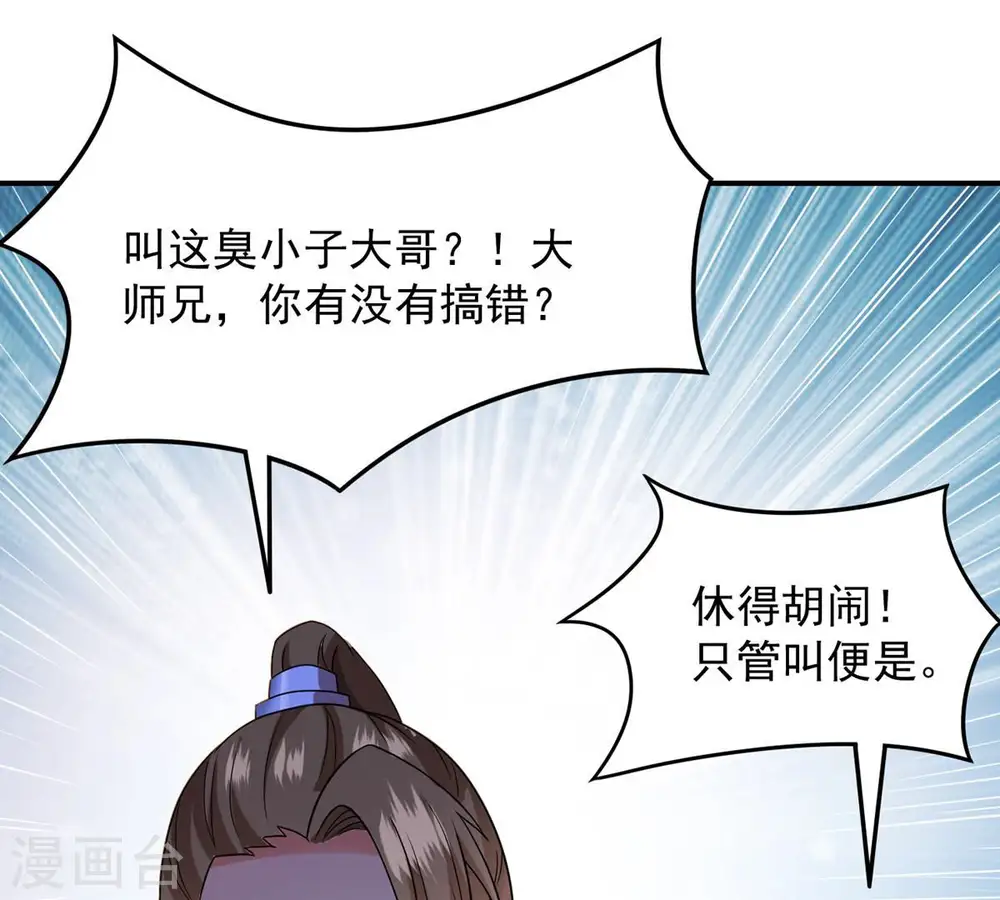 第117话 师命难为 第74页