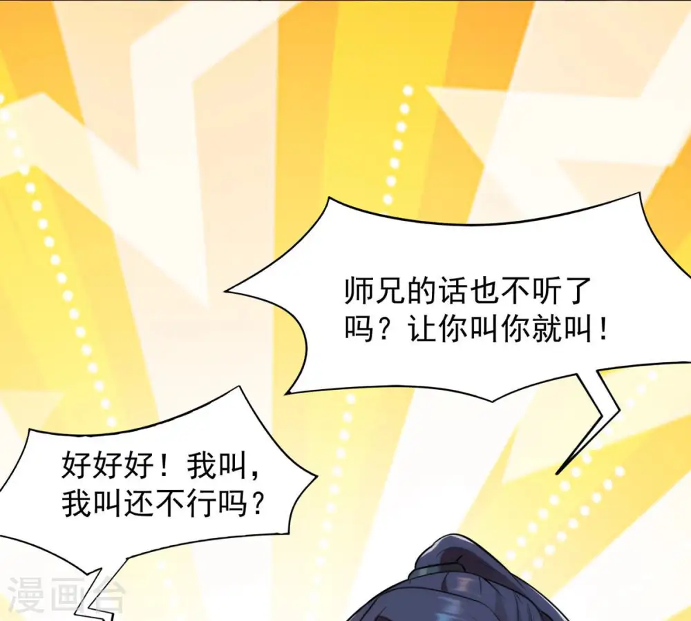 第118话 风太大听不见 第6页