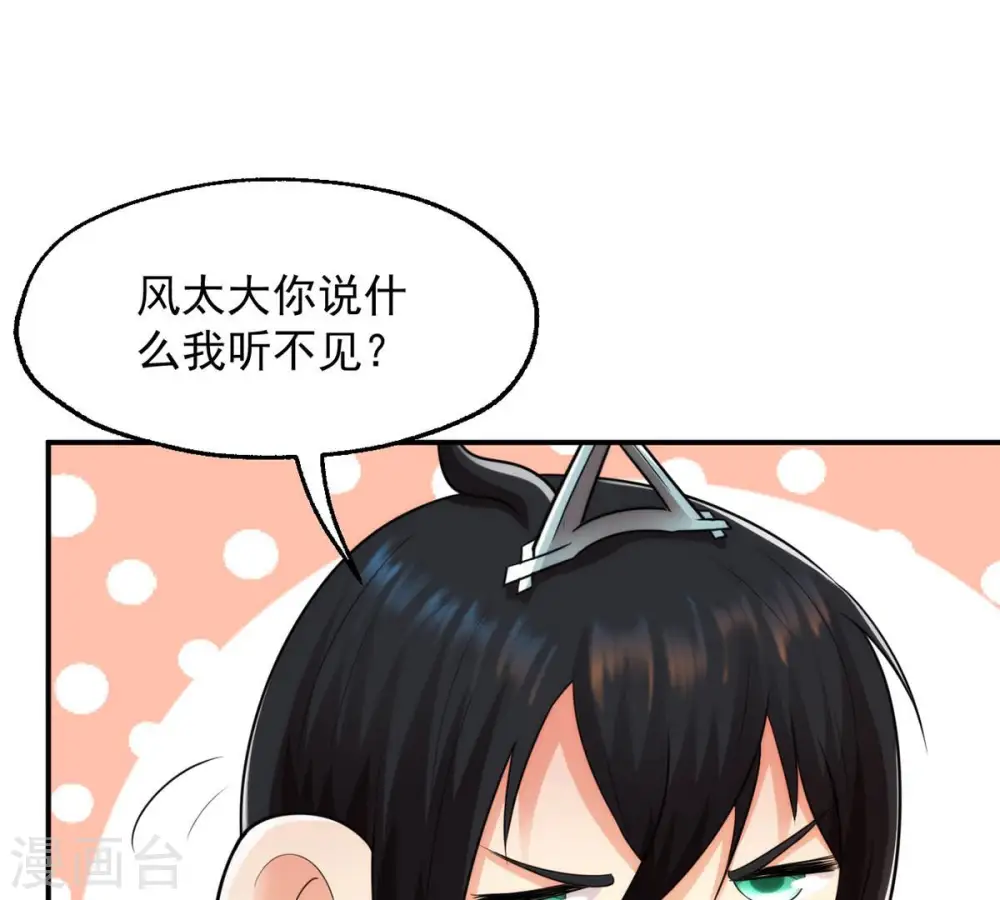 第118话 风太大听不见 第14页