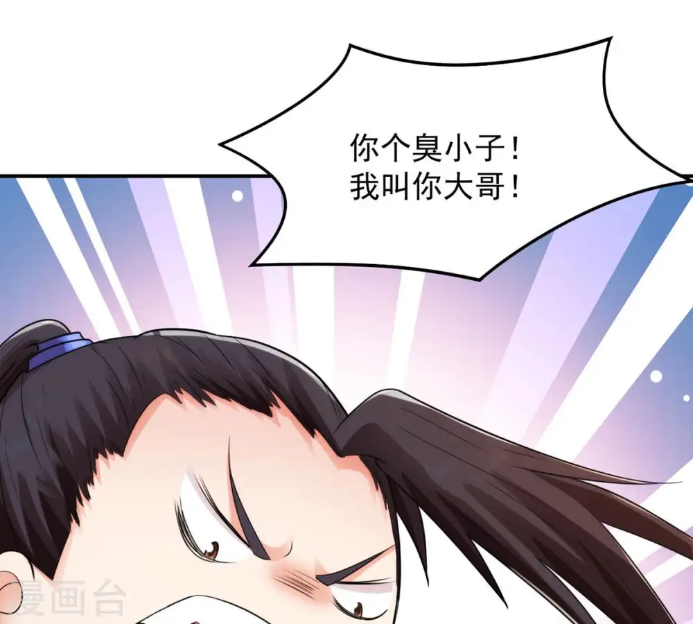 第118话 风太大听不见 第16页