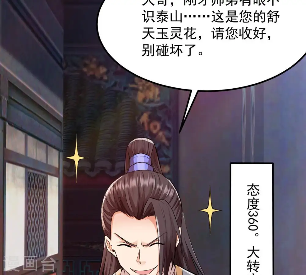 第118话 风太大听不见 第28页