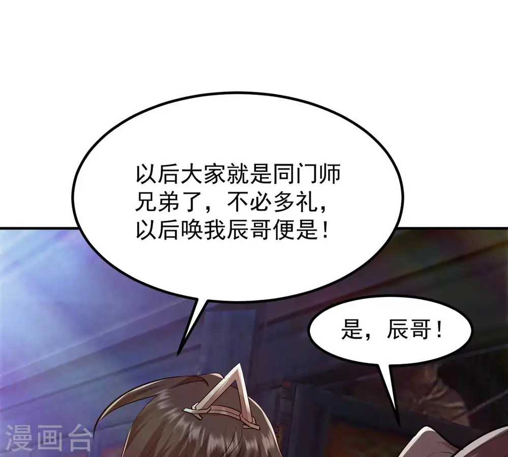 第118话 风太大听不见 第31页