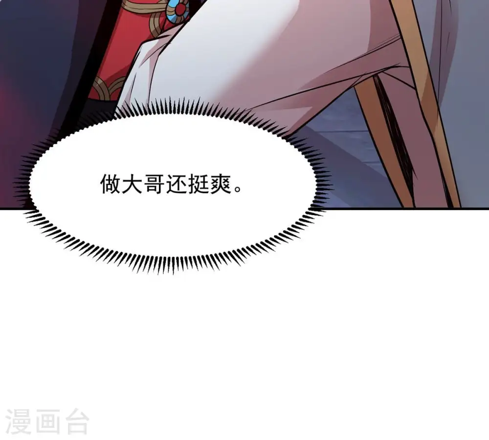 第118话 风太大听不见 第33页
