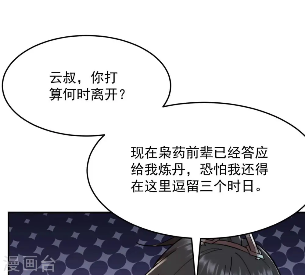 第118话 风太大听不见 第38页