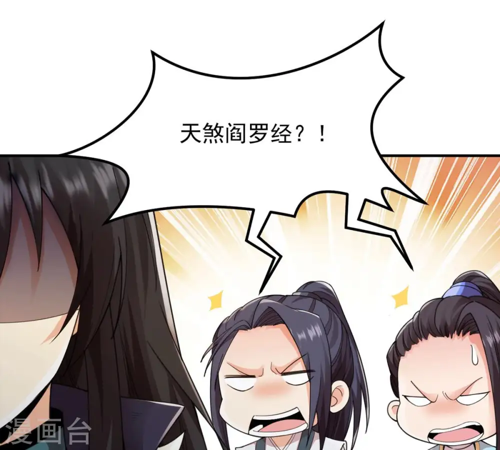 第118话 风太大听不见 第44页