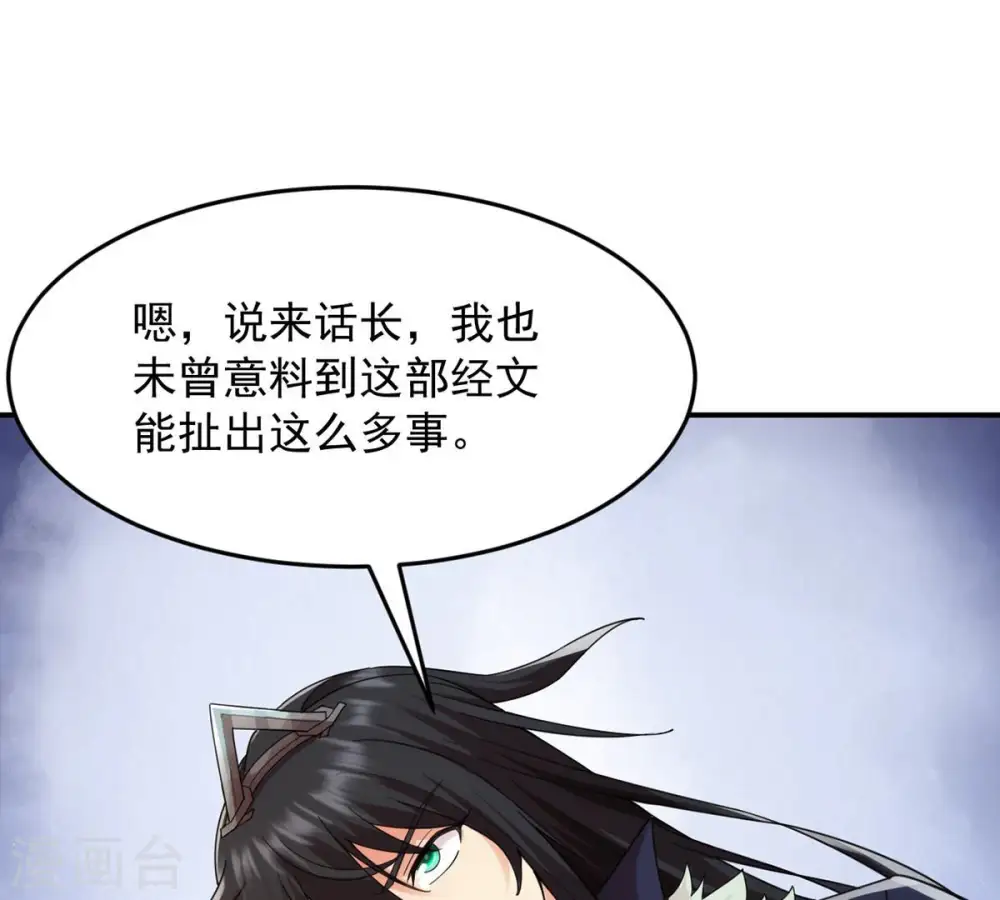 第118话 风太大听不见 第46页