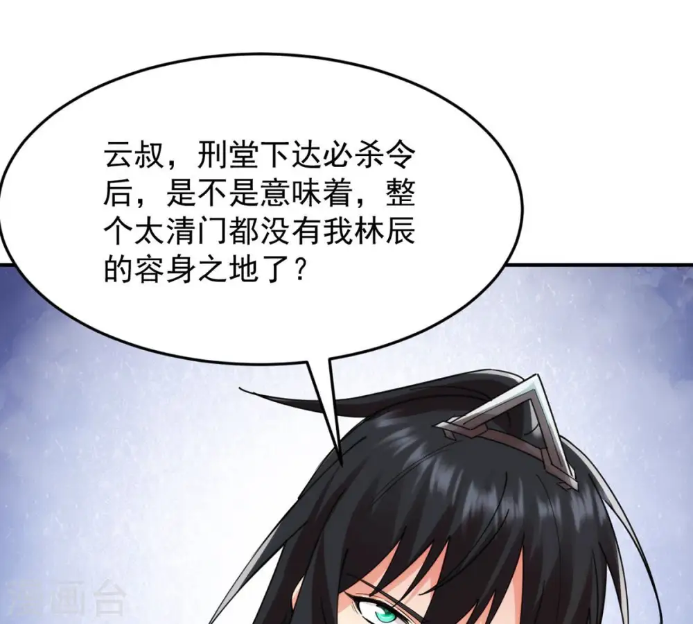 第118话 风太大听不见 第51页