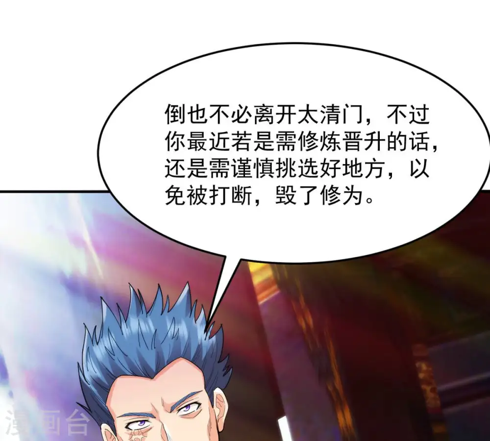 第118话 风太大听不见 第54页