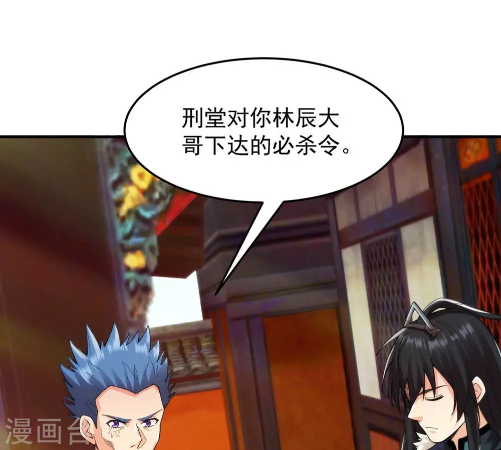 第118话 风太大听不见 第59页