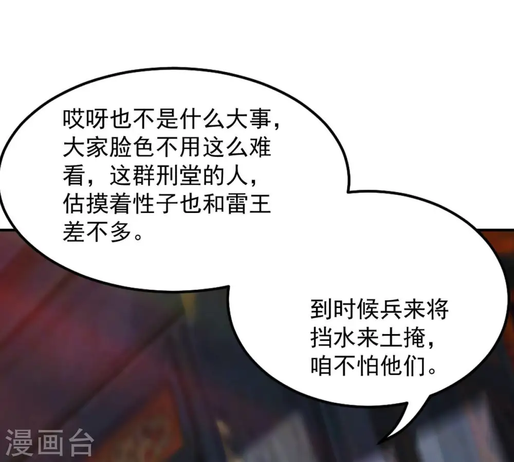 第118话 风太大听不见 第65页