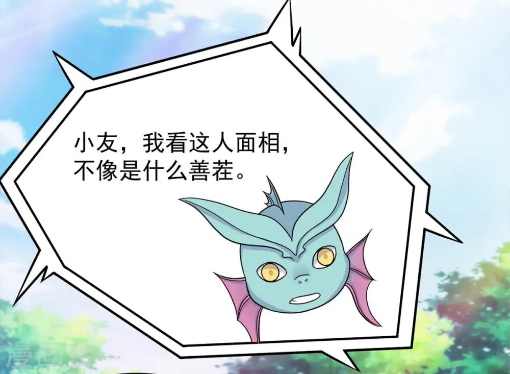 第114话 炼制舒天玉灵花 第3页