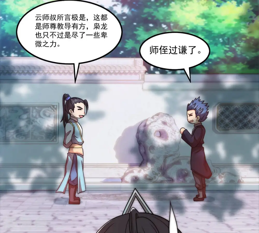 第114话 炼制舒天玉灵花 第4页