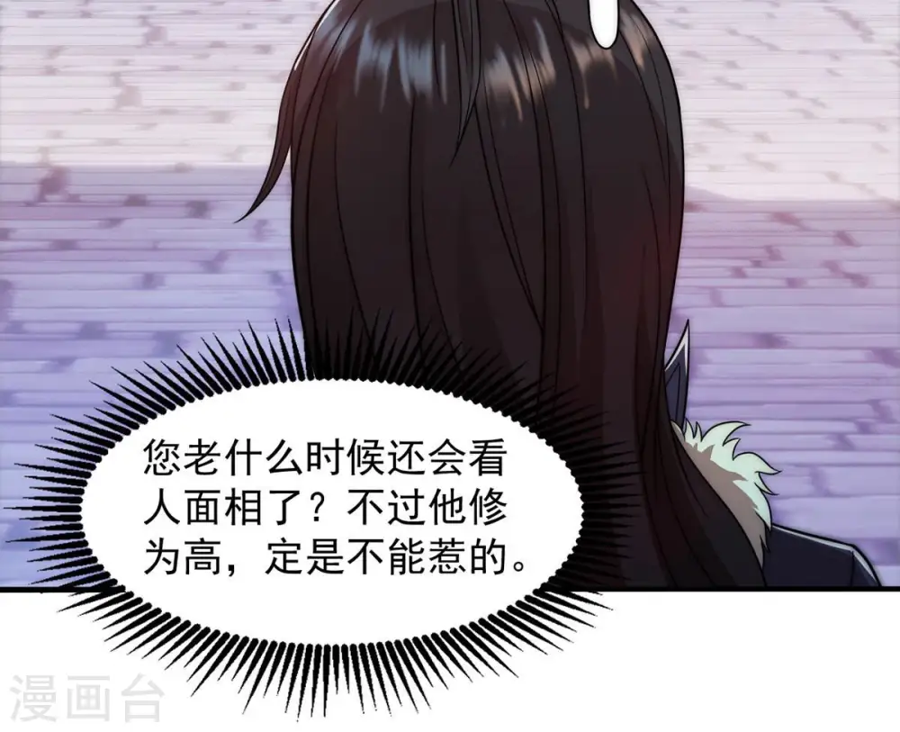 第114话 炼制舒天玉灵花 第5页