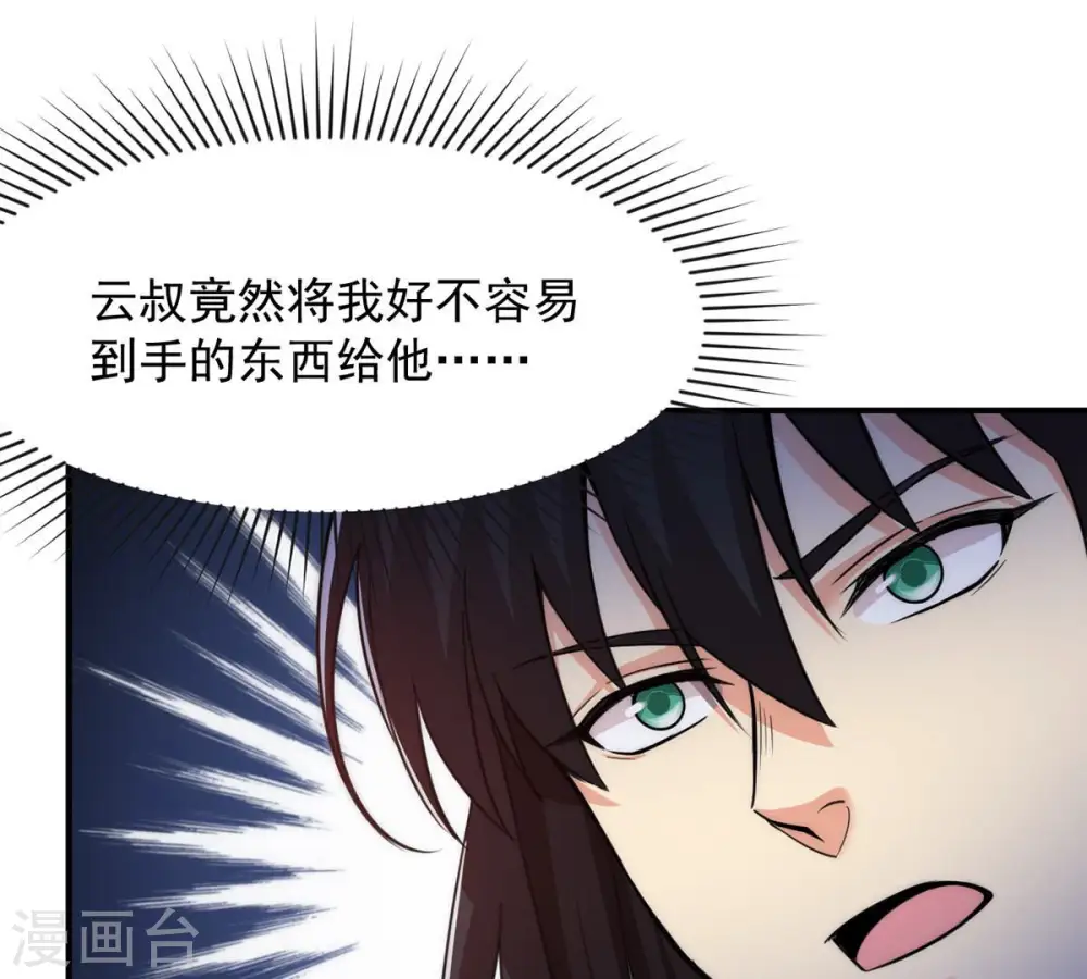 第114话 炼制舒天玉灵花 第9页