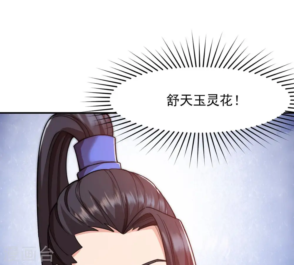 第114话 炼制舒天玉灵花 第11页