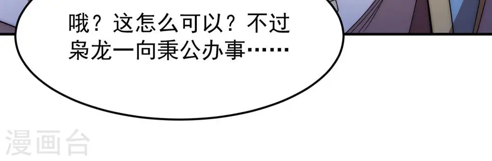 第114话 炼制舒天玉灵花 第13页