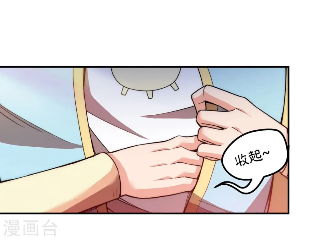 第114话 炼制舒天玉灵花 第14页