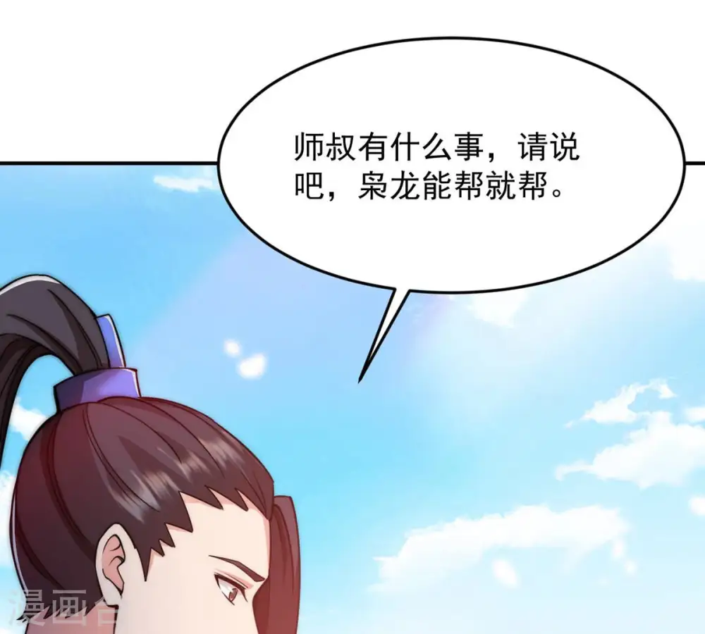 第114话 炼制舒天玉灵花 第15页