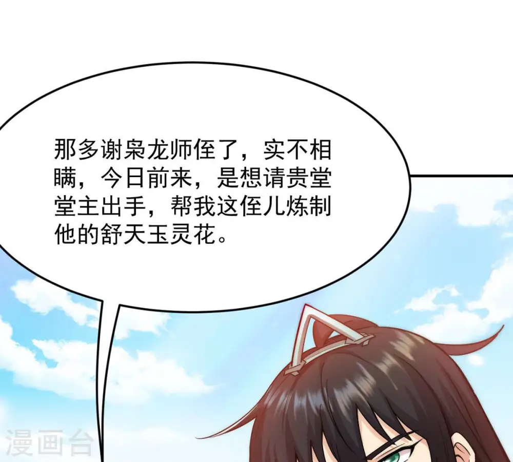 第114话 炼制舒天玉灵花 第18页