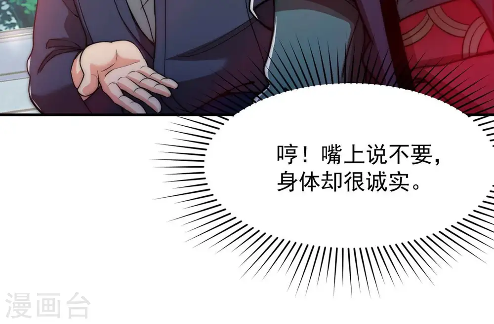 第114话 炼制舒天玉灵花 第20页
