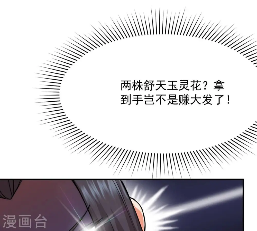 第114话 炼制舒天玉灵花 第21页