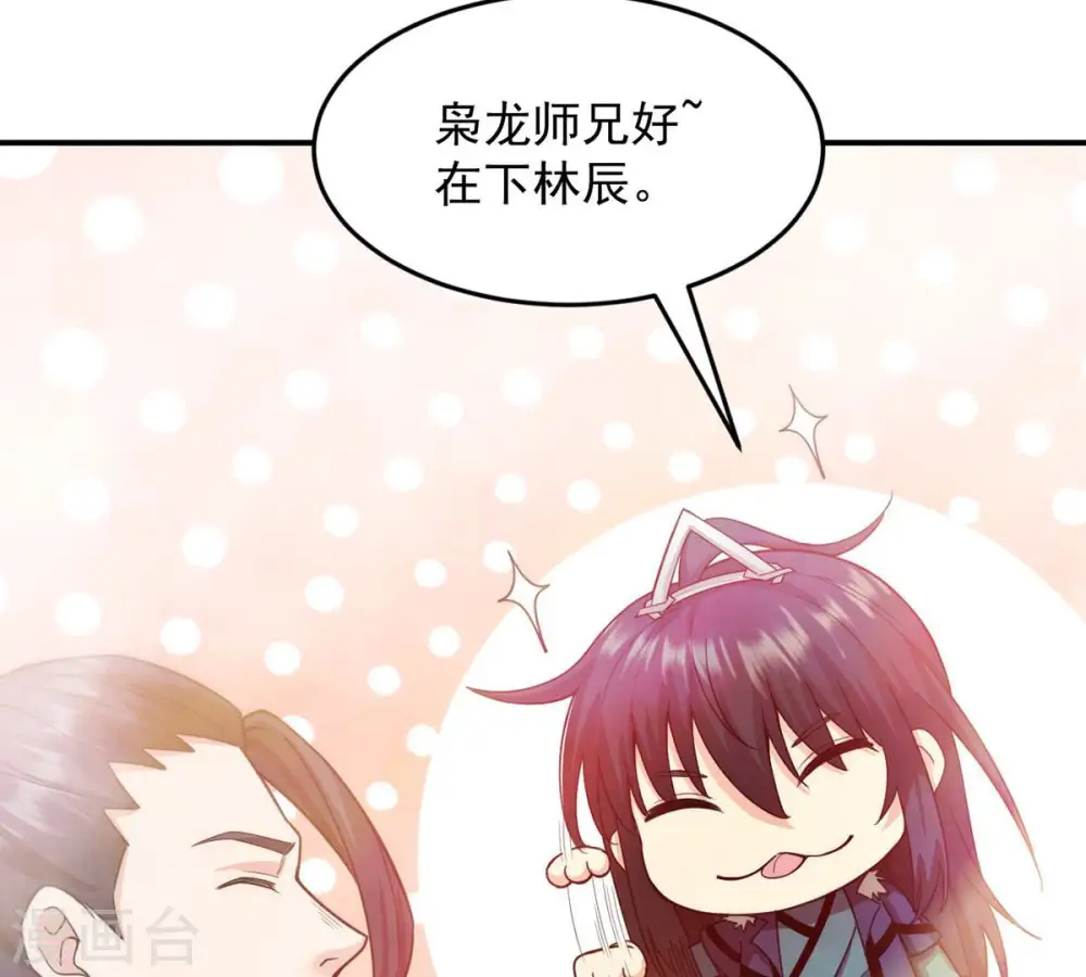 第114话 炼制舒天玉灵花 第23页