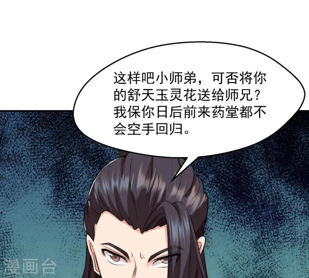 第114话 炼制舒天玉灵花 第25页