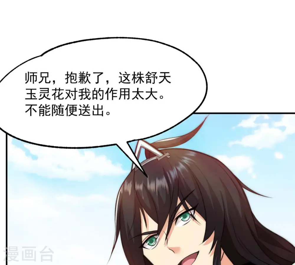 第114话 炼制舒天玉灵花 第27页