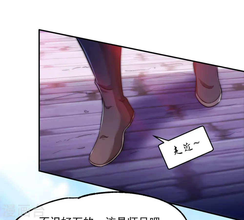 第114话 炼制舒天玉灵花 第32页
