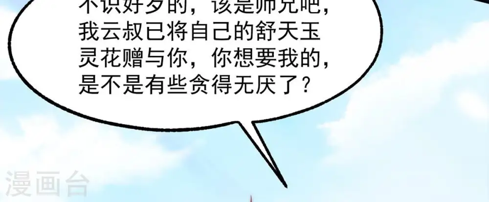 第114话 炼制舒天玉灵花 第33页