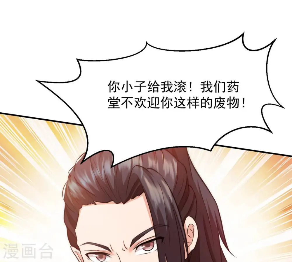 第114话 炼制舒天玉灵花 第37页