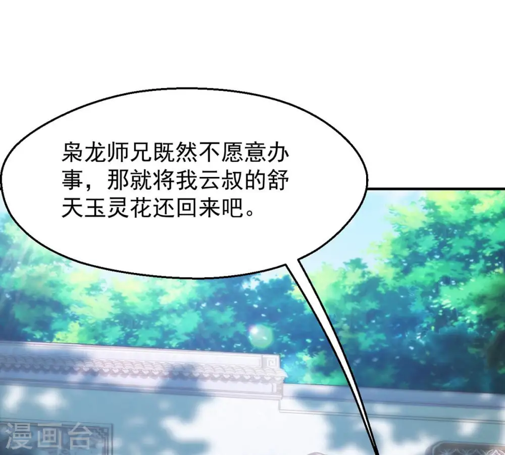 第114话 炼制舒天玉灵花 第41页