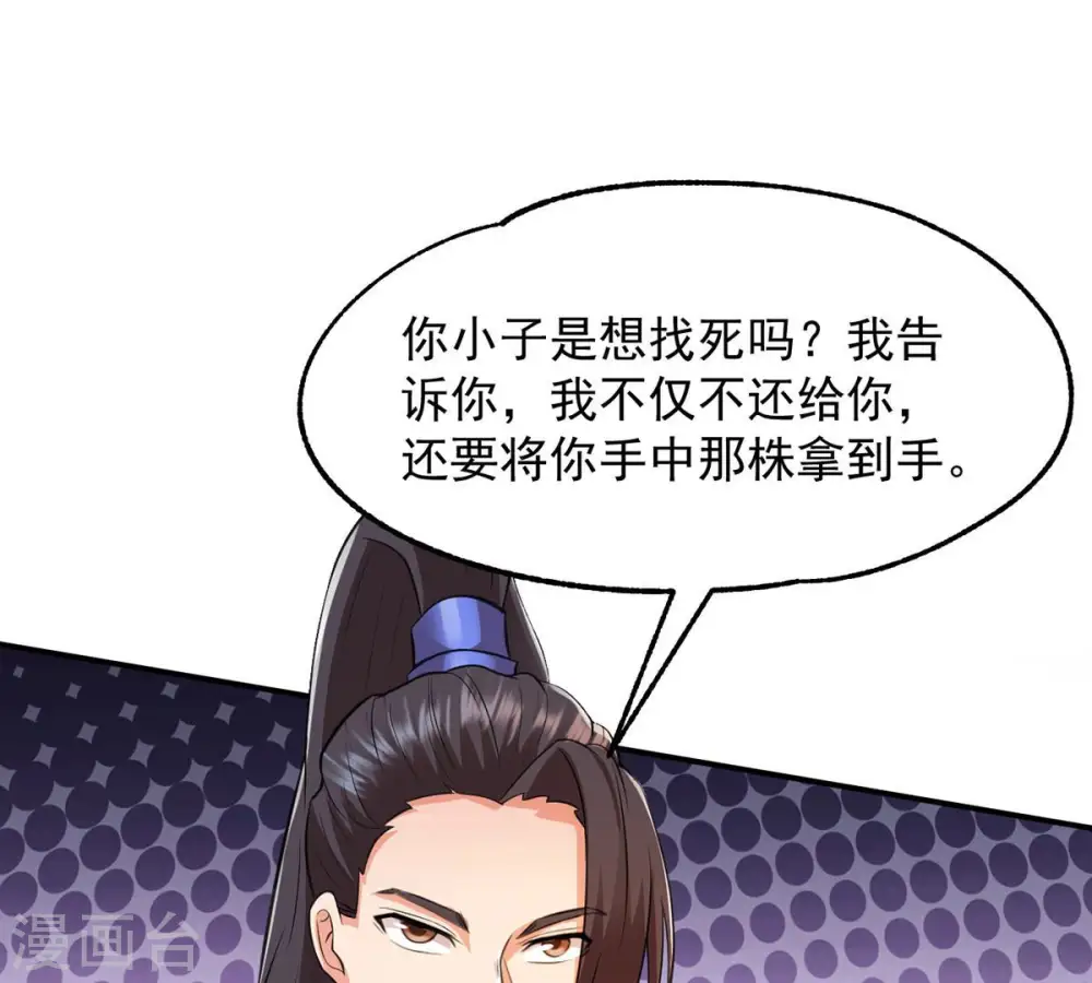 第114话 炼制舒天玉灵花 第44页