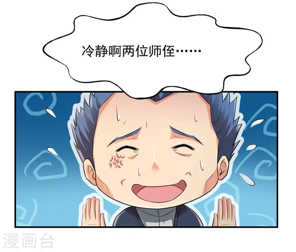 第114话 炼制舒天玉灵花 第47页