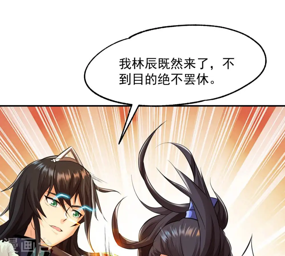 第114话 炼制舒天玉灵花 第54页