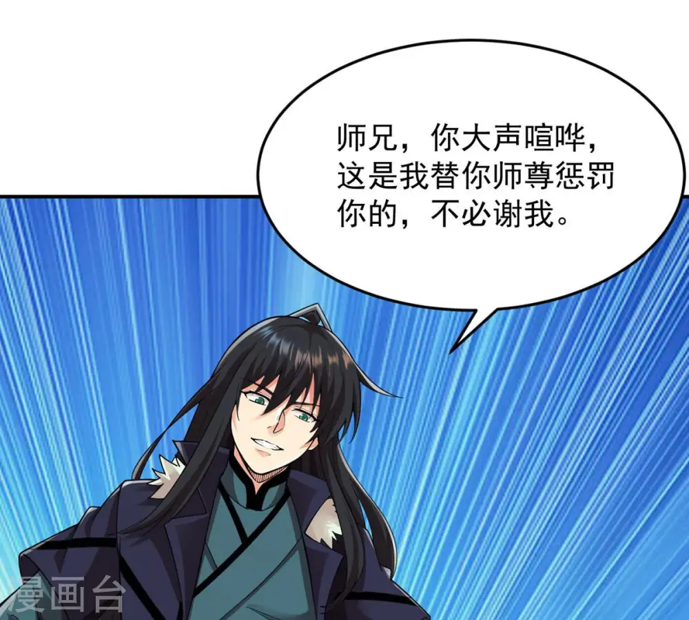 第114话 炼制舒天玉灵花 第58页