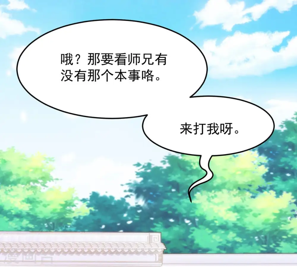 第114话 炼制舒天玉灵花 第64页