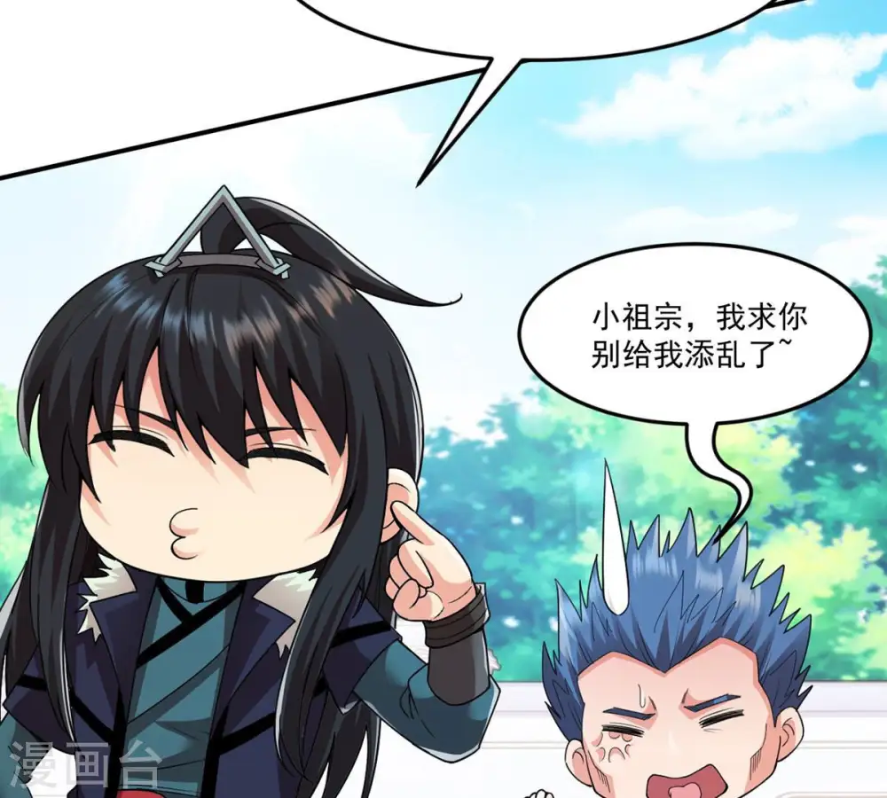 第114话 炼制舒天玉灵花 第70页