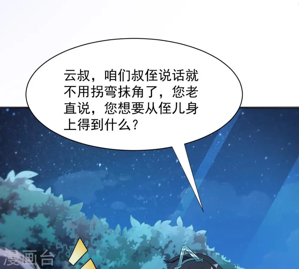第112话 皇品丹药 第17页