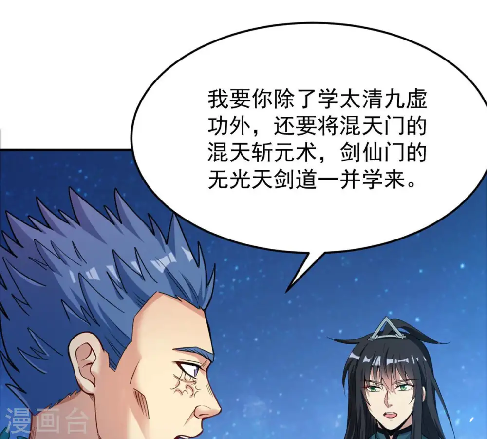 第112话 皇品丹药 第24页