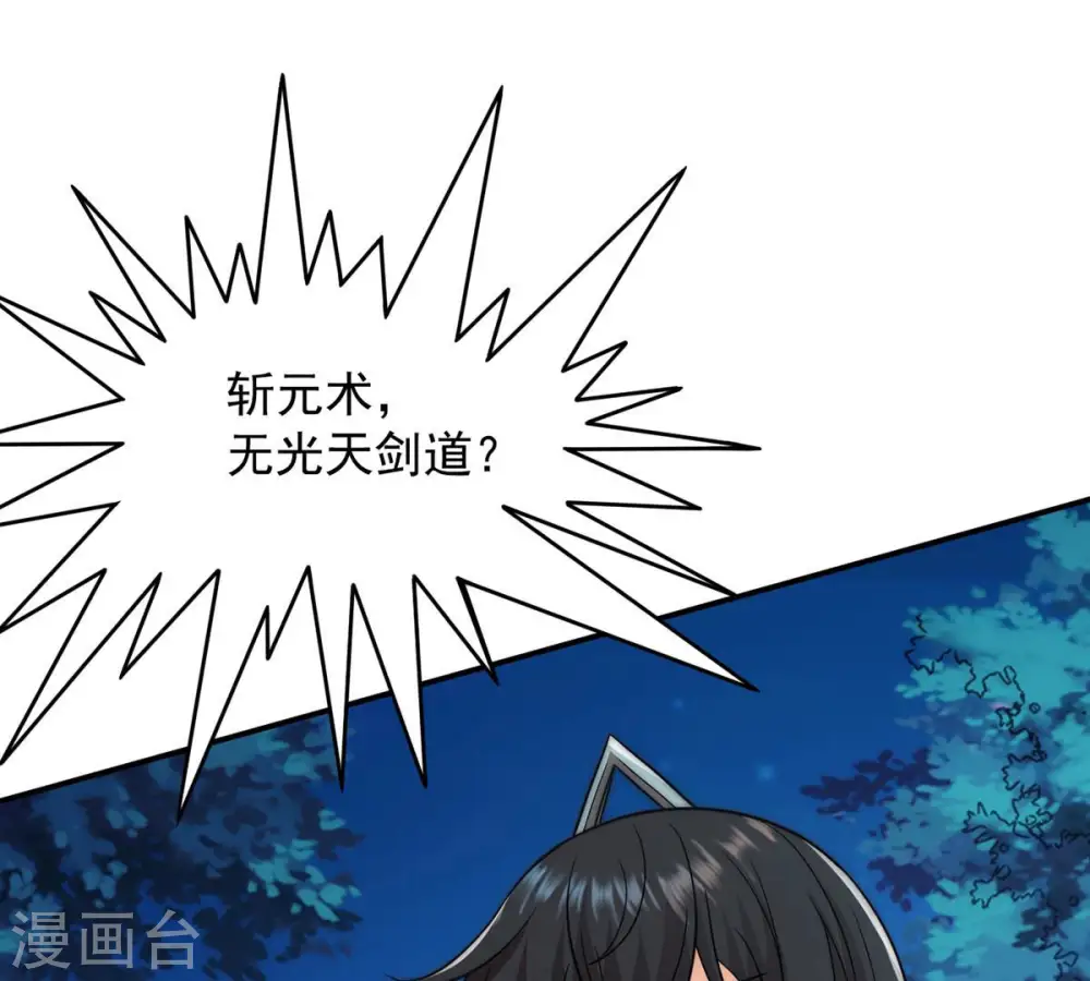第112话 皇品丹药 第30页